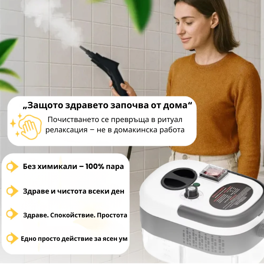 Парочистач HygiaHome.